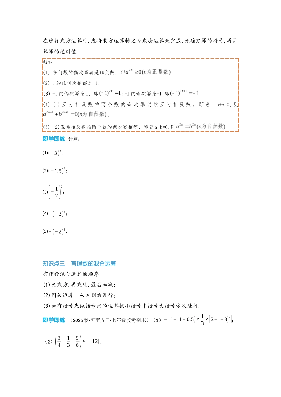 2024-2025学年七年级数学上册同步讲与练151有理数的乘方（学生版+教师详解版）.docx_第2页