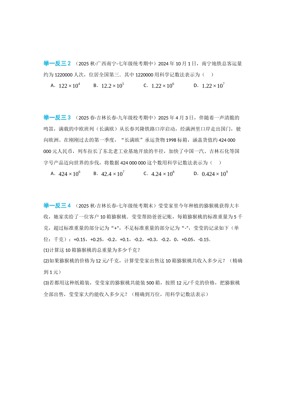 2024-2025学年七年级数学上册同步讲与练152科学记数法（学生版+教师详解版）.docx_第3页