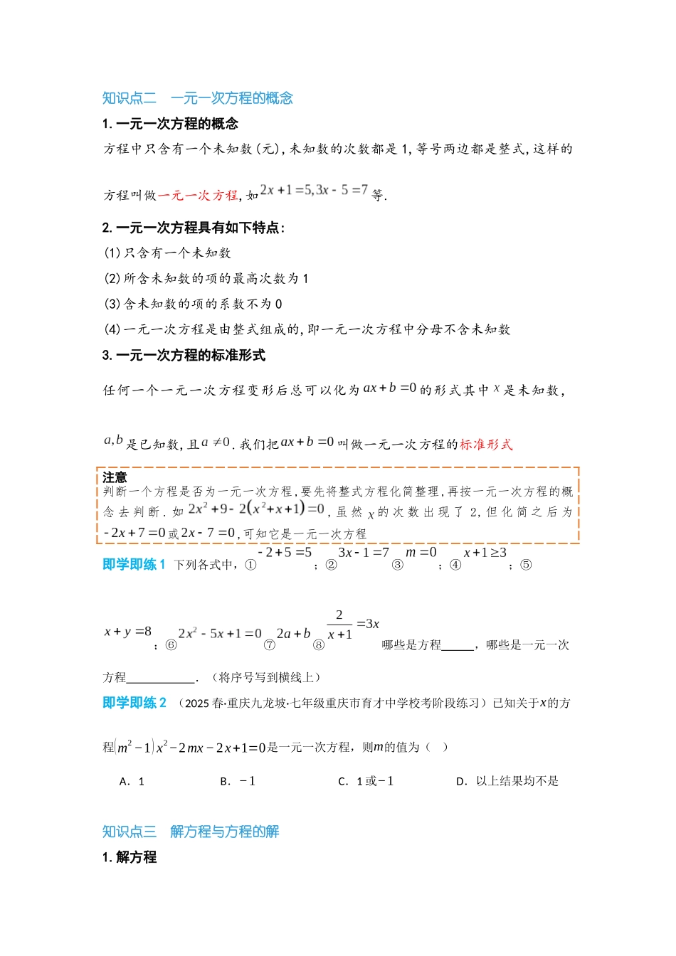 2024-2025学年七年级数学上册同步讲与练311一元一次方程（学生版+教师详解版）.docx_第2页