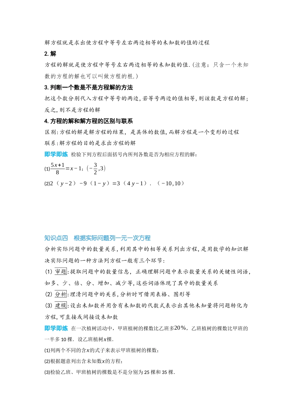 2024-2025学年七年级数学上册同步讲与练311一元一次方程（学生版+教师详解版）.docx_第3页