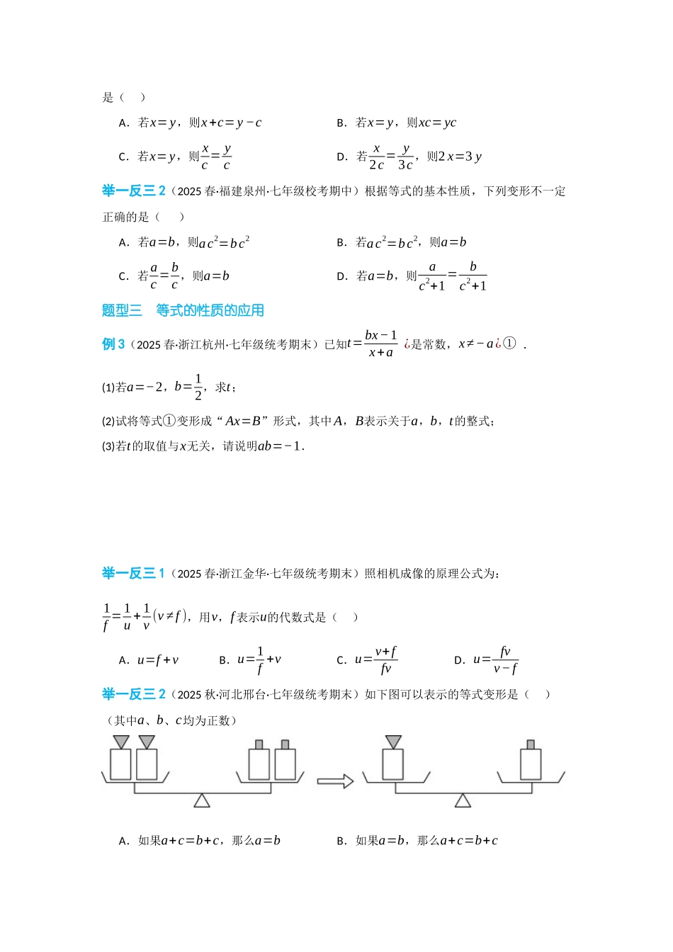 2024-2025学年七年级数学上册同步讲与练312等式的性质（学生版+教师详解版）.docx_第3页