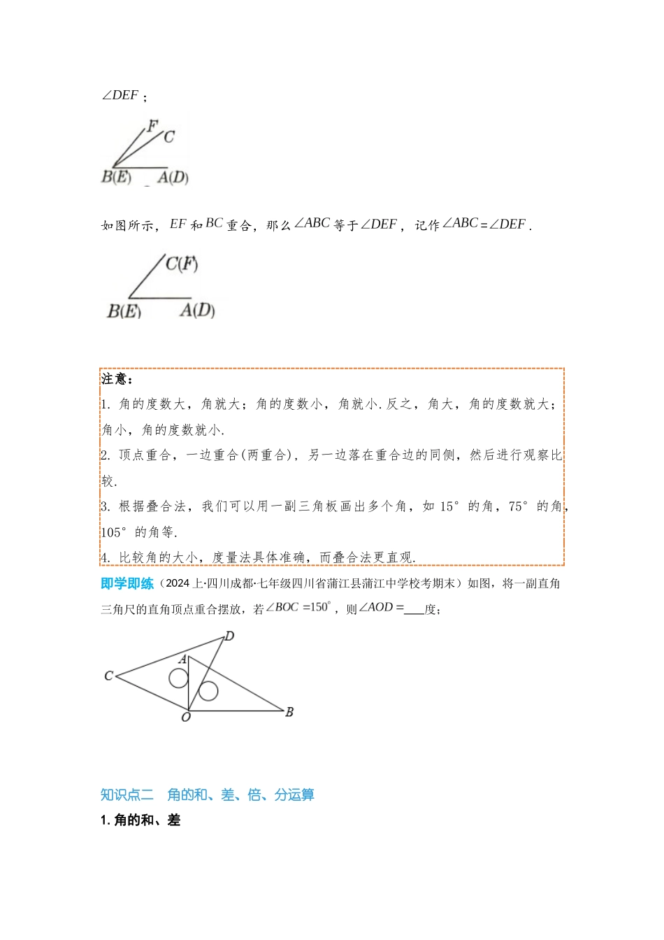 2024-2025学年七年级数学上册同步讲与练432角的比较与运算（学生版+教师详解版）.docx_第2页