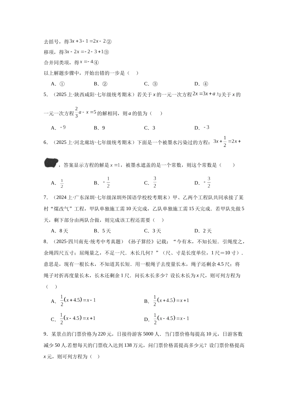 2024-2025学年七年级数学上册同步讲与练第3章一元一次方程章末综合测试（学生版+教师详解版）.docx_第2页