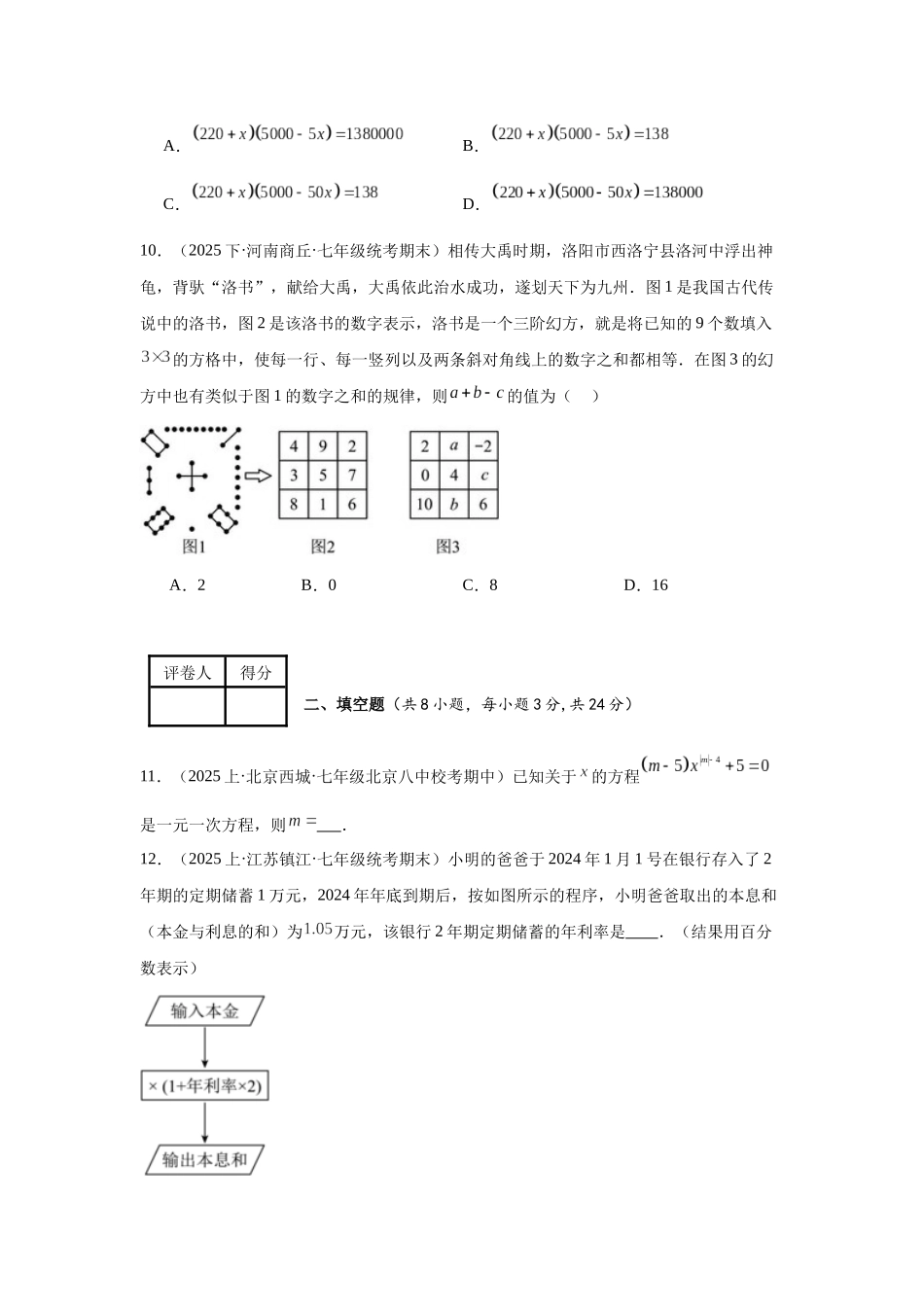 2024-2025学年七年级数学上册同步讲与练第3章一元一次方程章末综合测试（学生版+教师详解版）.docx_第3页