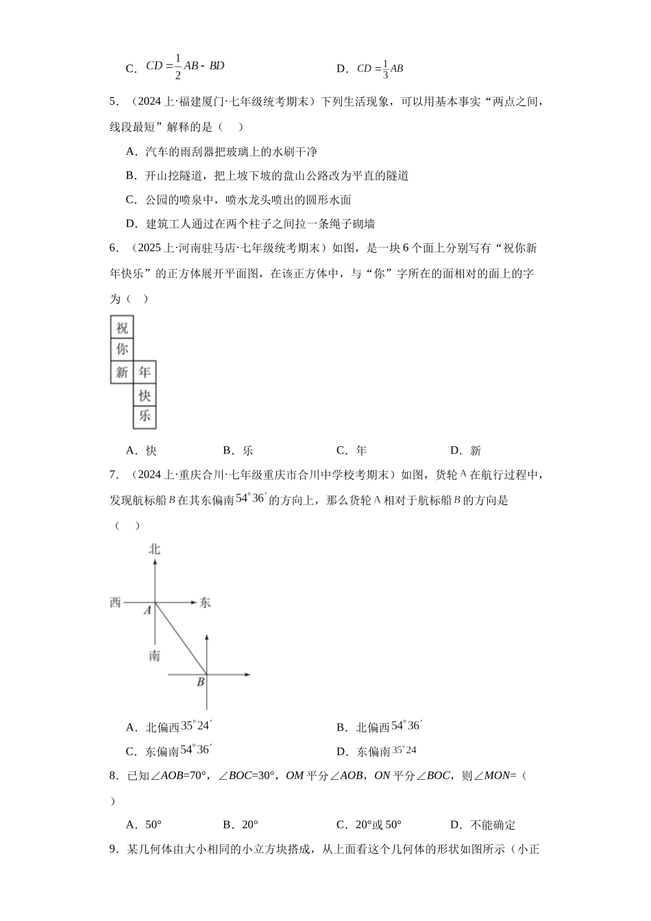 2024-2025学年七年级数学上册同步讲与练第4章一元一次方程章末综合测试（学生版+教师详解版）.docx_第2页