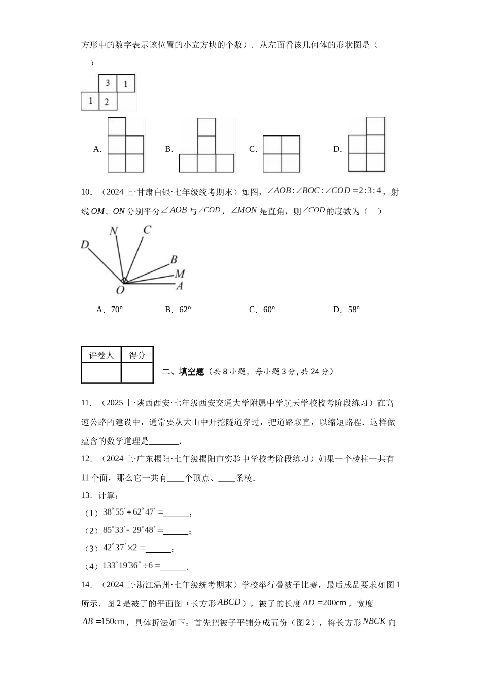 2024-2025学年七年级数学上册同步讲与练第4章一元一次方程章末综合测试（学生版+教师详解版）.docx_第3页