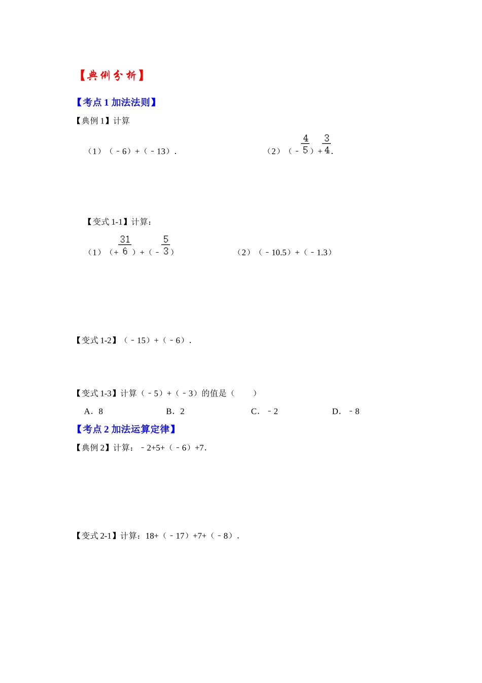 人教七年级数学上册专题训练1.3.1有理数的加法（知识解读+能力提升+专项训练）.docx_第2页
