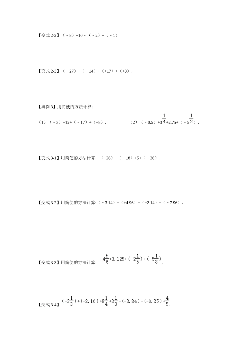 人教七年级数学上册专题训练1.3.1有理数的加法（知识解读+能力提升+专项训练）.docx_第3页