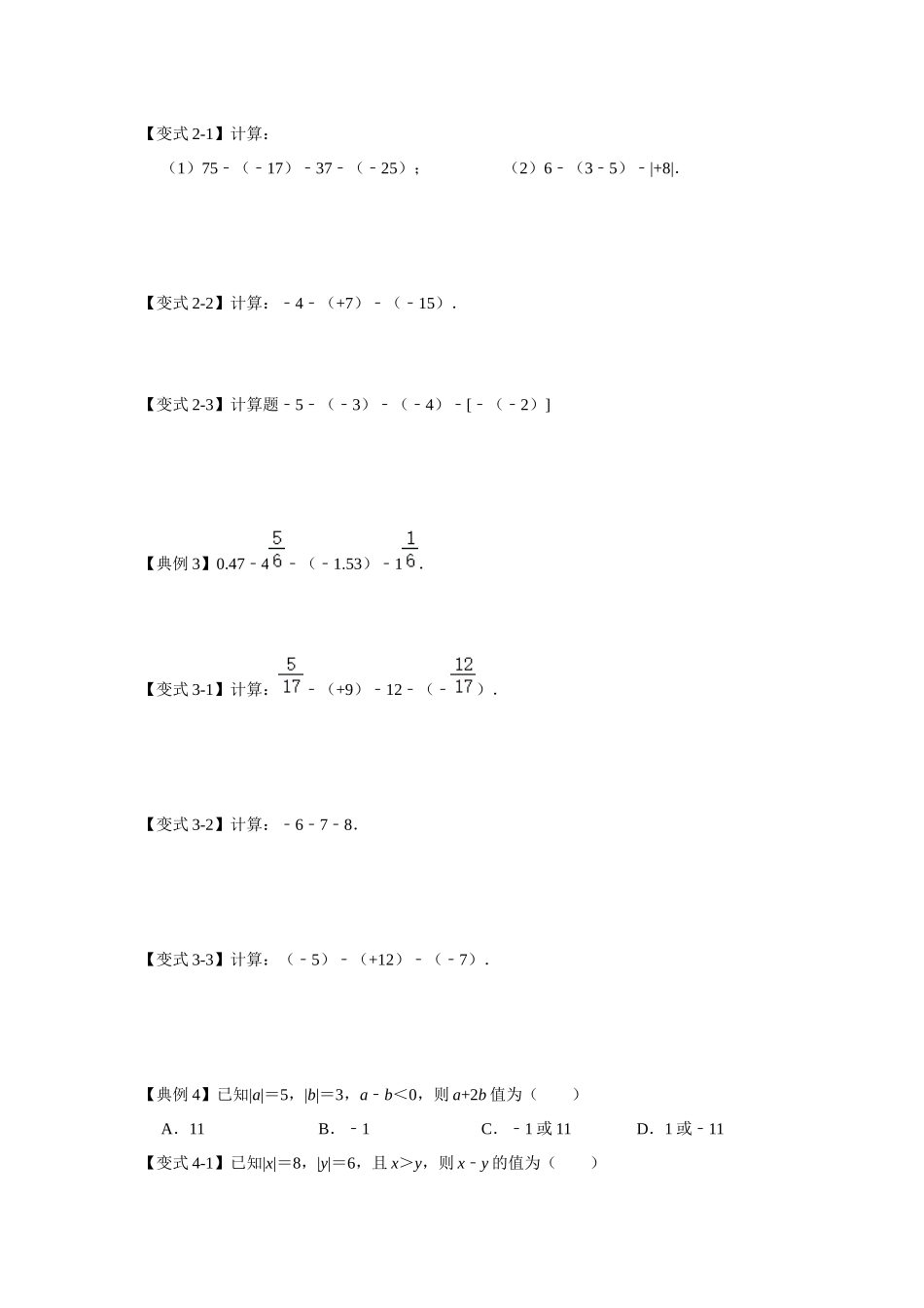 人教七年级数学上册专题训练1.3.2有理数的减法（知识解读+专项训练）.docx_第2页