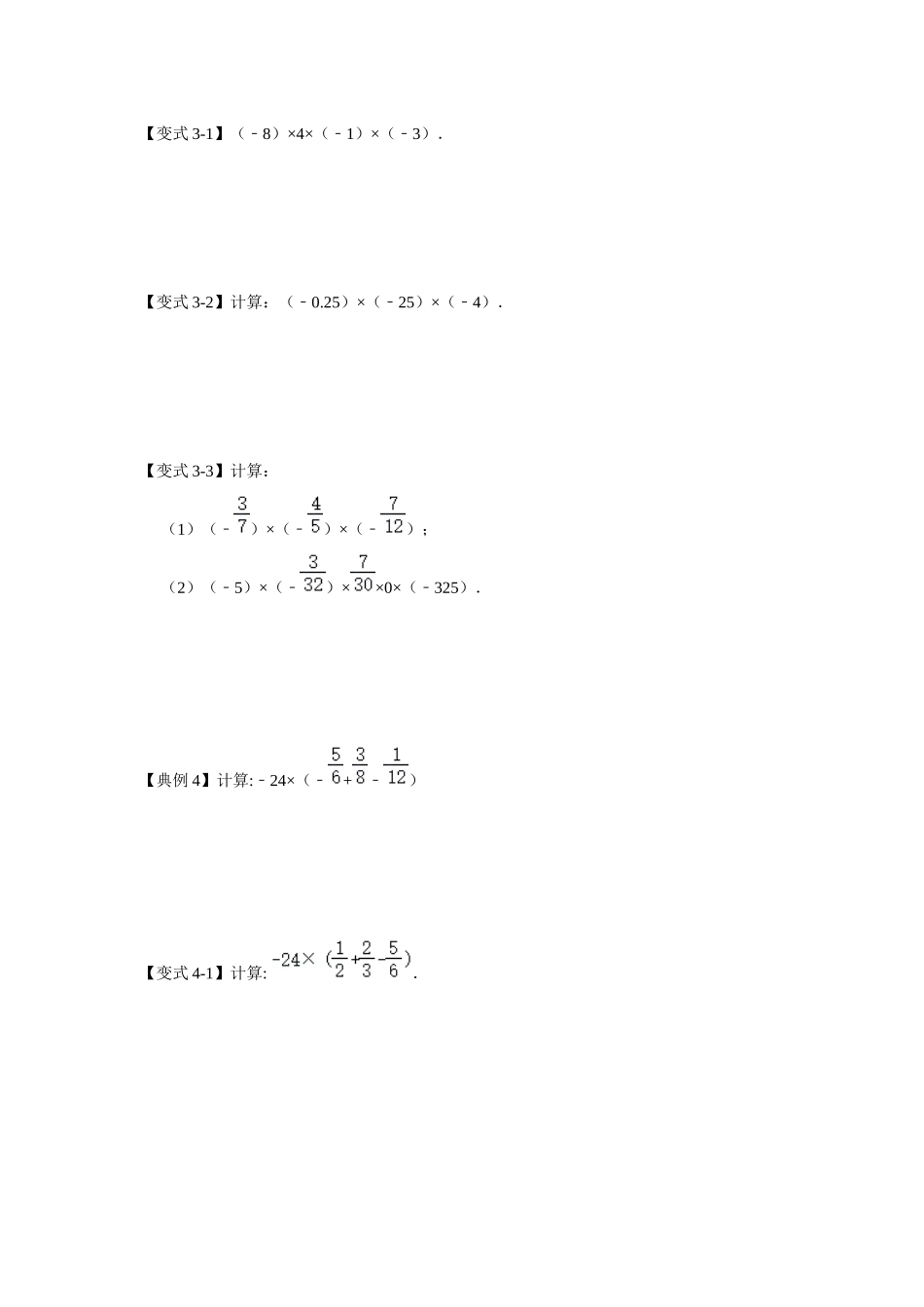 人教七年级数学上册专题训练1.4.1有理数的乘法（知识解读+能力提升+专项训练）.docx_第3页