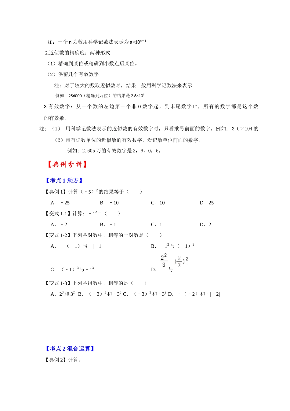 人教七年级数学上册专题训练1.5有理数的乘方（知识解读+能力提升+专项训练）.docx_第2页
