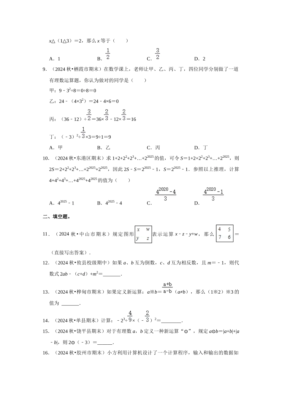 人教七年级数学上册专题训练1.6 有理数的混合运算（能力提升）.docx_第2页