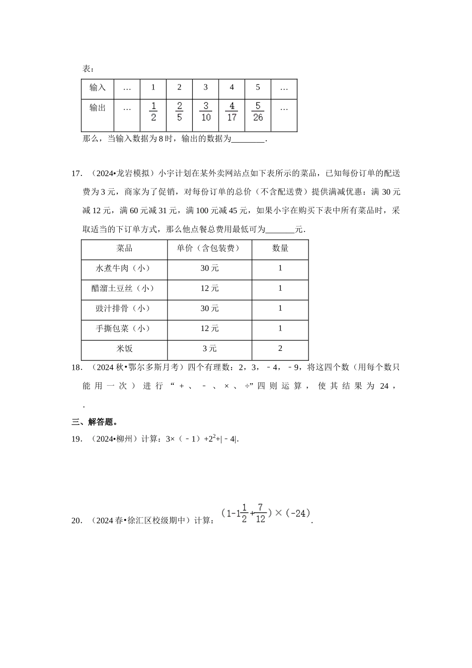 人教七年级数学上册专题训练1.6 有理数的混合运算（能力提升）.docx_第3页