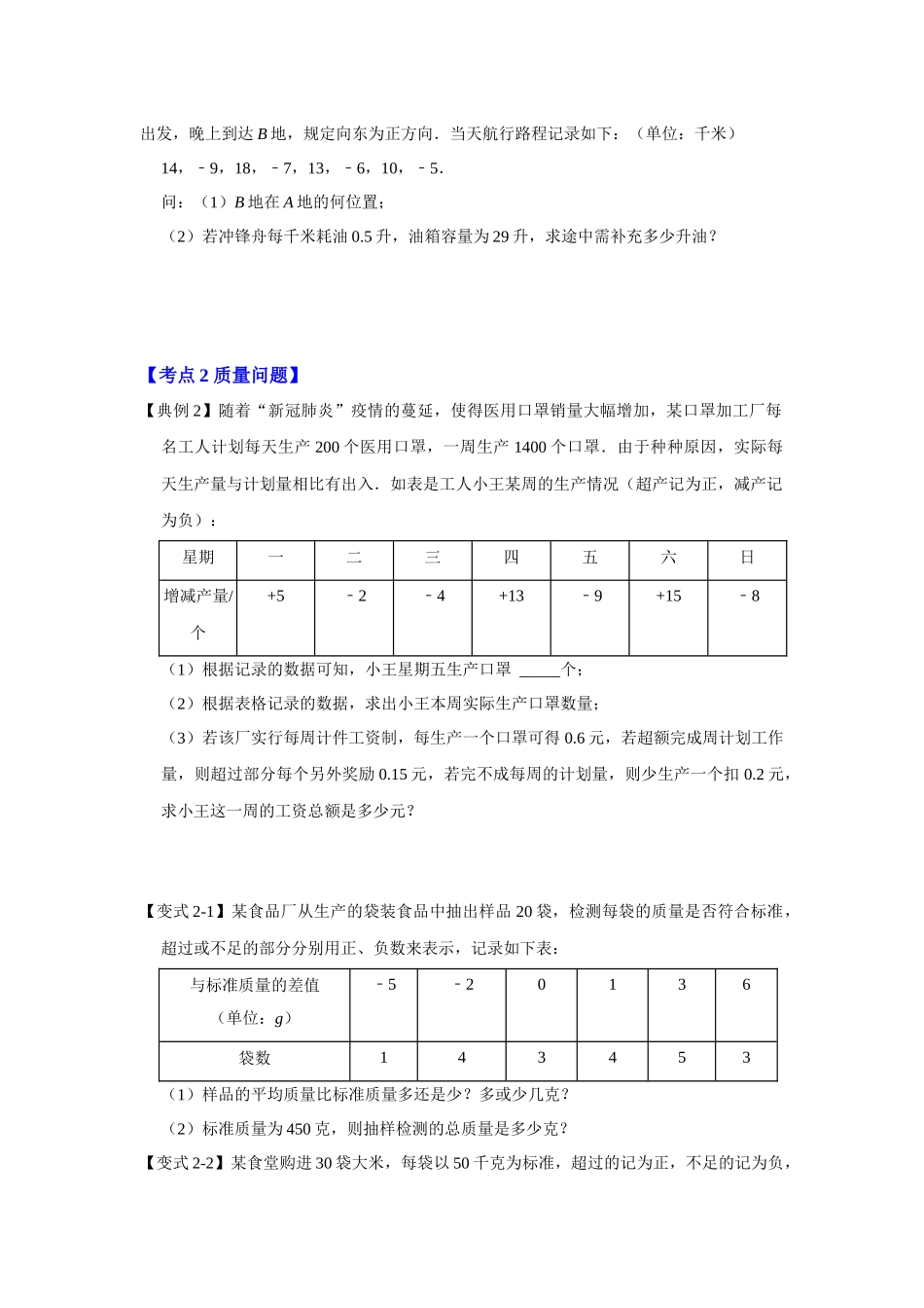 人教七年级数学上册专题训练1.6有理数的实际应用（知识解读+专项训练）.docx_第2页