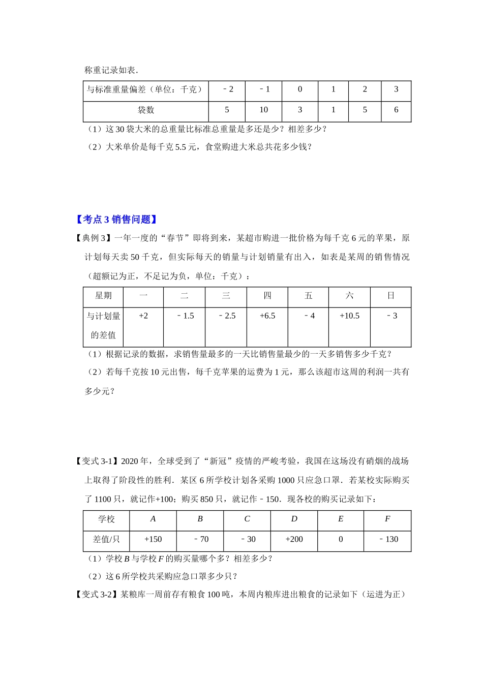 人教七年级数学上册专题训练1.6有理数的实际应用（知识解读+专项训练）.docx_第3页