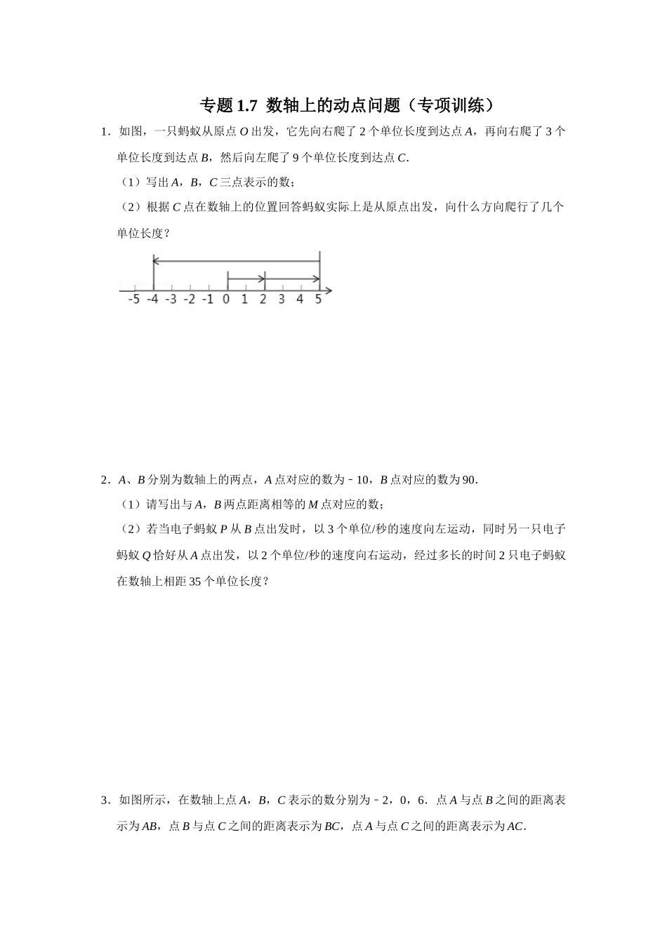 人教七年级数学上册专题训练1.7 数轴上的动点问题（专项训练）.docx_第1页