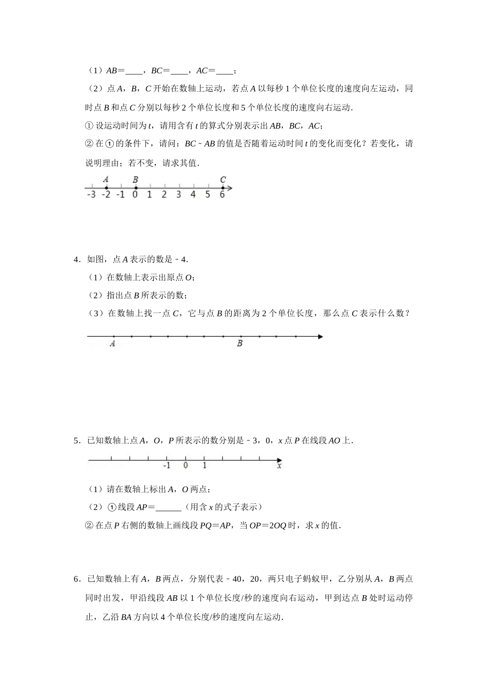 人教七年级数学上册专题训练1.7 数轴上的动点问题（专项训练）.docx_第2页