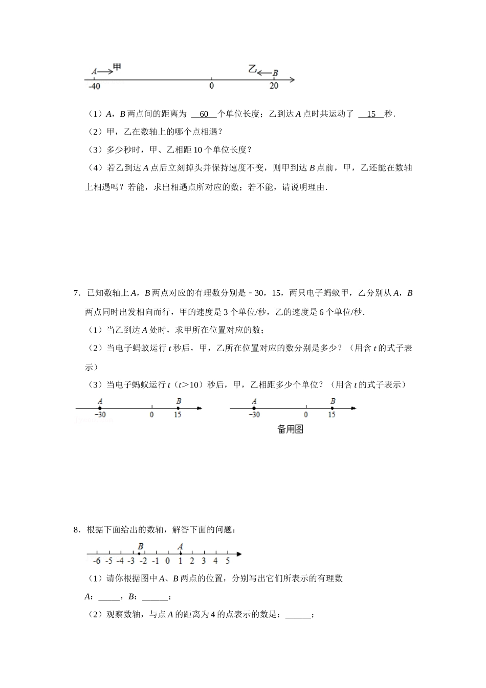 人教七年级数学上册专题训练1.7 数轴上的动点问题（专项训练）.docx_第3页