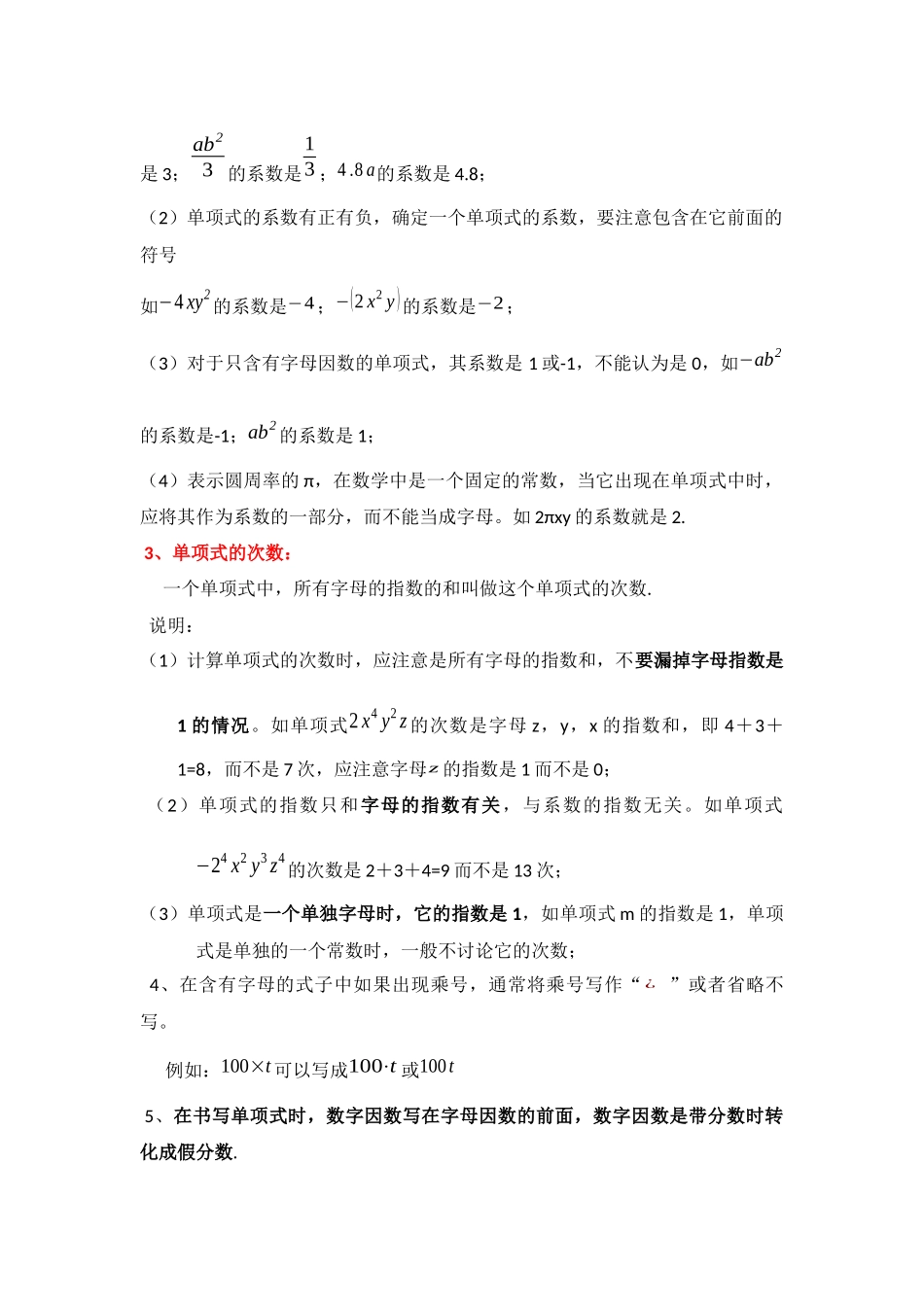 人教七年级数学上册专题训练2.1整式的相关概念（知识解读+能力提升+专项训练）.docx_第2页