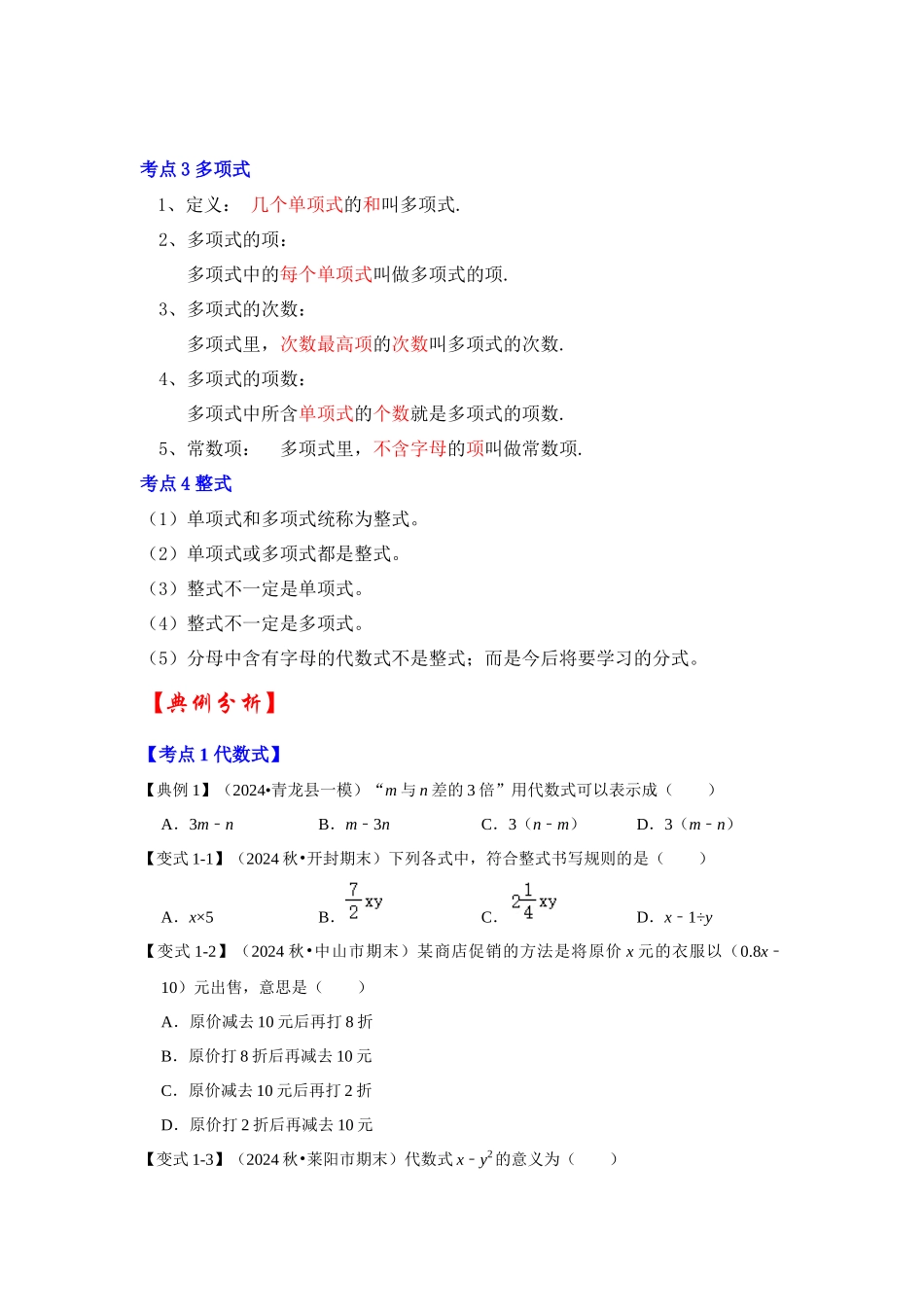 人教七年级数学上册专题训练2.1整式的相关概念（知识解读+能力提升+专项训练）.docx_第3页