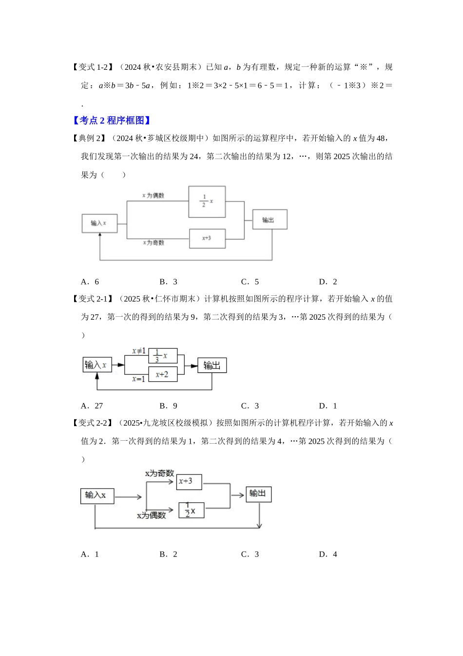 人教七年级数学上册专题训练2.4定义新运算及规律（知识解读+能力提升+专项训练）.docx_第3页