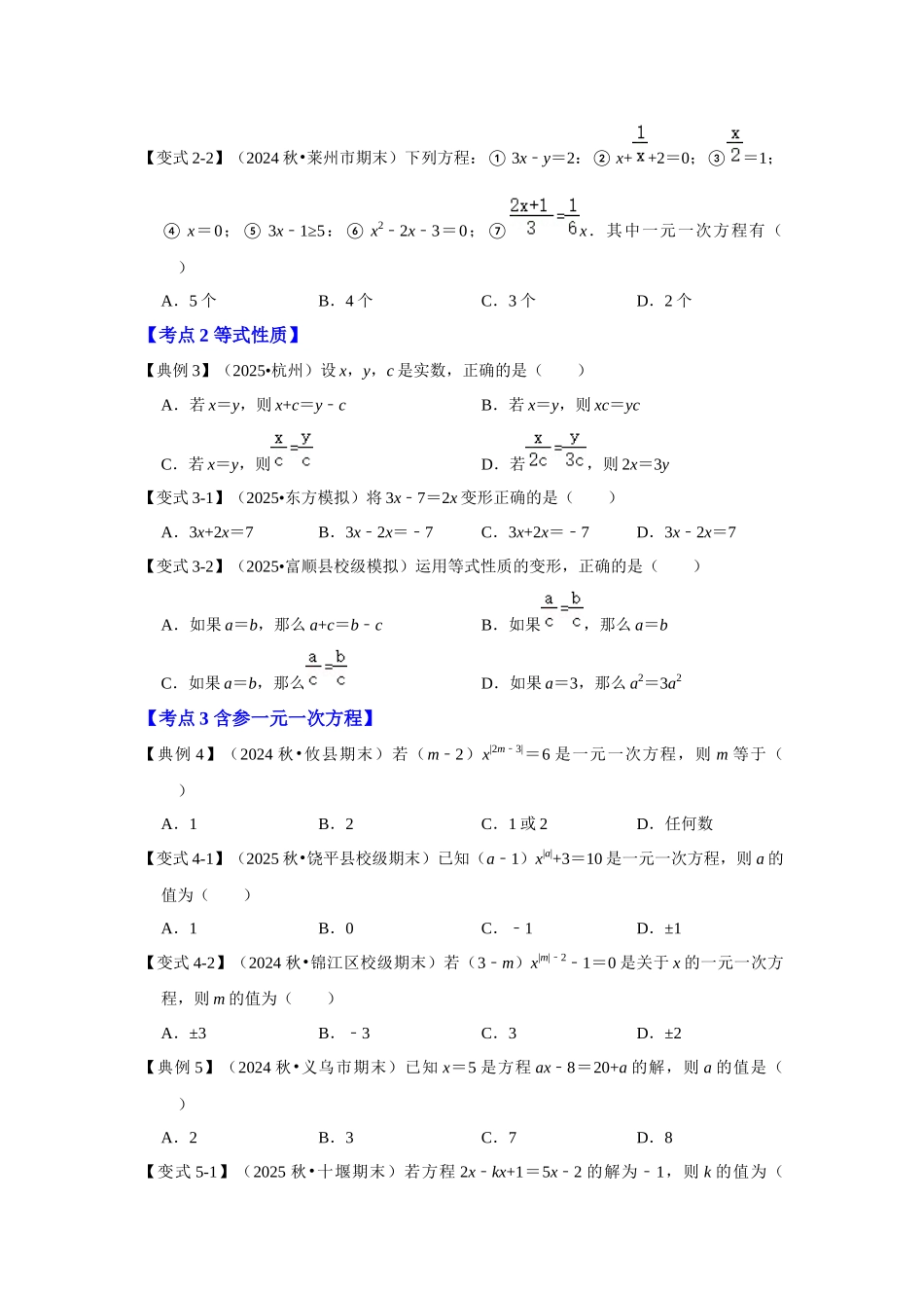 人教七年级数学上册专题训练3.1一元一次方程（知识解读+能力提升+专项训练）.docx_第3页