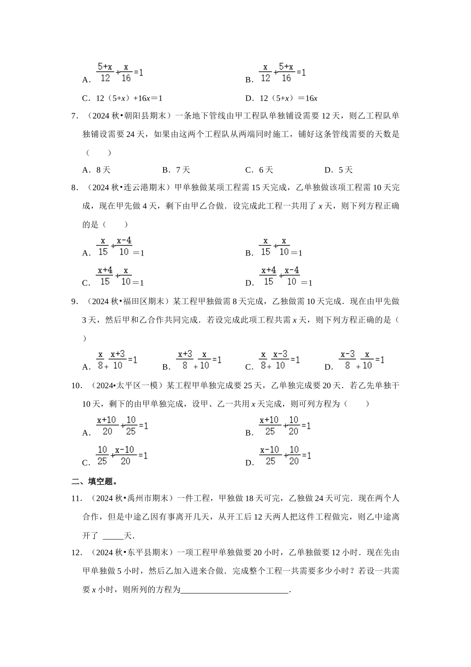 人教七年级数学上册专题训练3.3  一元一次方程应用-工程问题（能力提升）.docx_第2页