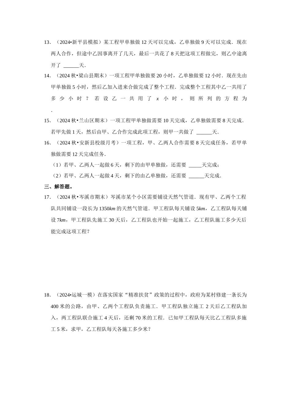 人教七年级数学上册专题训练3.3  一元一次方程应用-工程问题（能力提升）.docx_第3页