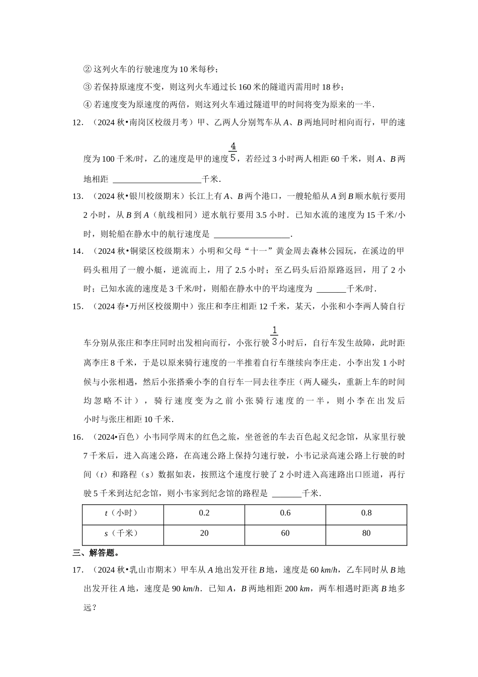 人教七年级数学上册专题训练3.4  一元一次方程应用-行程问题（能力提升）.docx_第3页