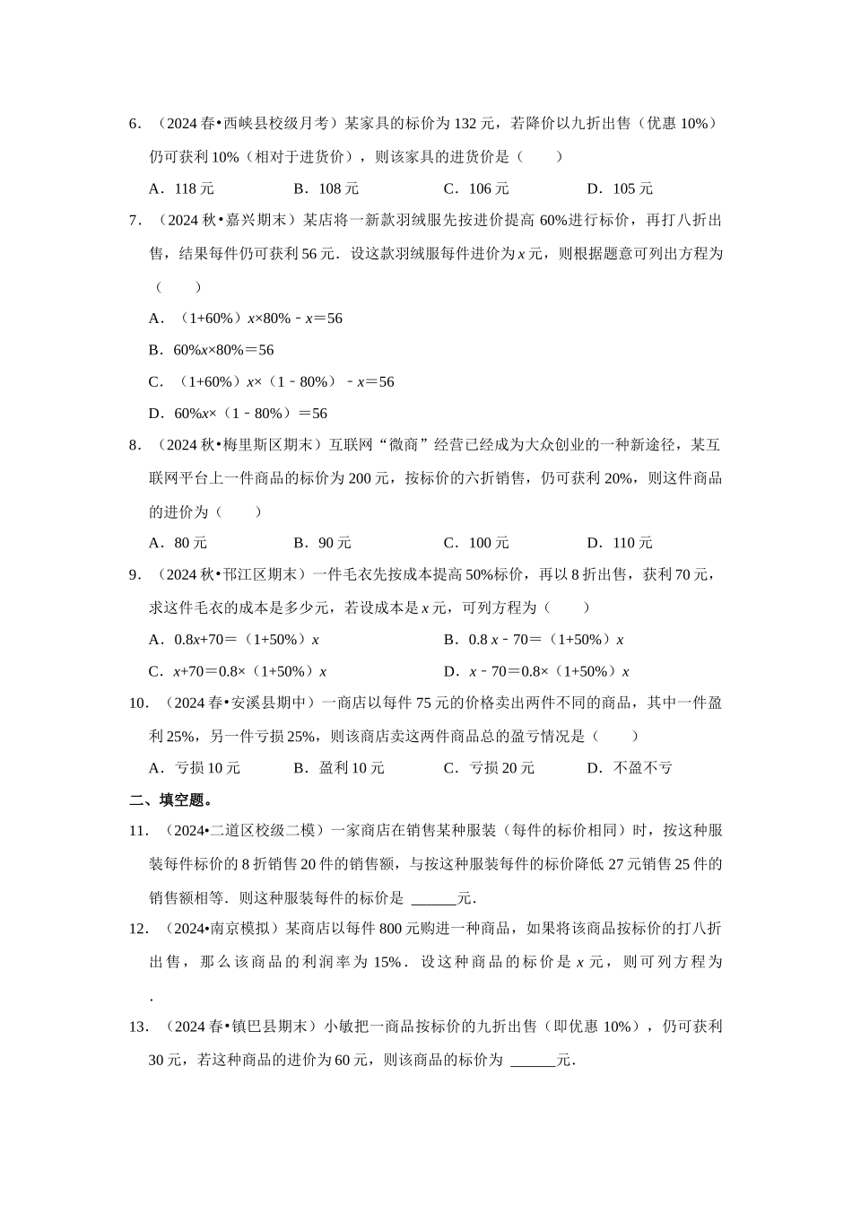 人教七年级数学上册专题训练3.5  一元一次方程应用-经济问题（能力提升）.docx_第2页