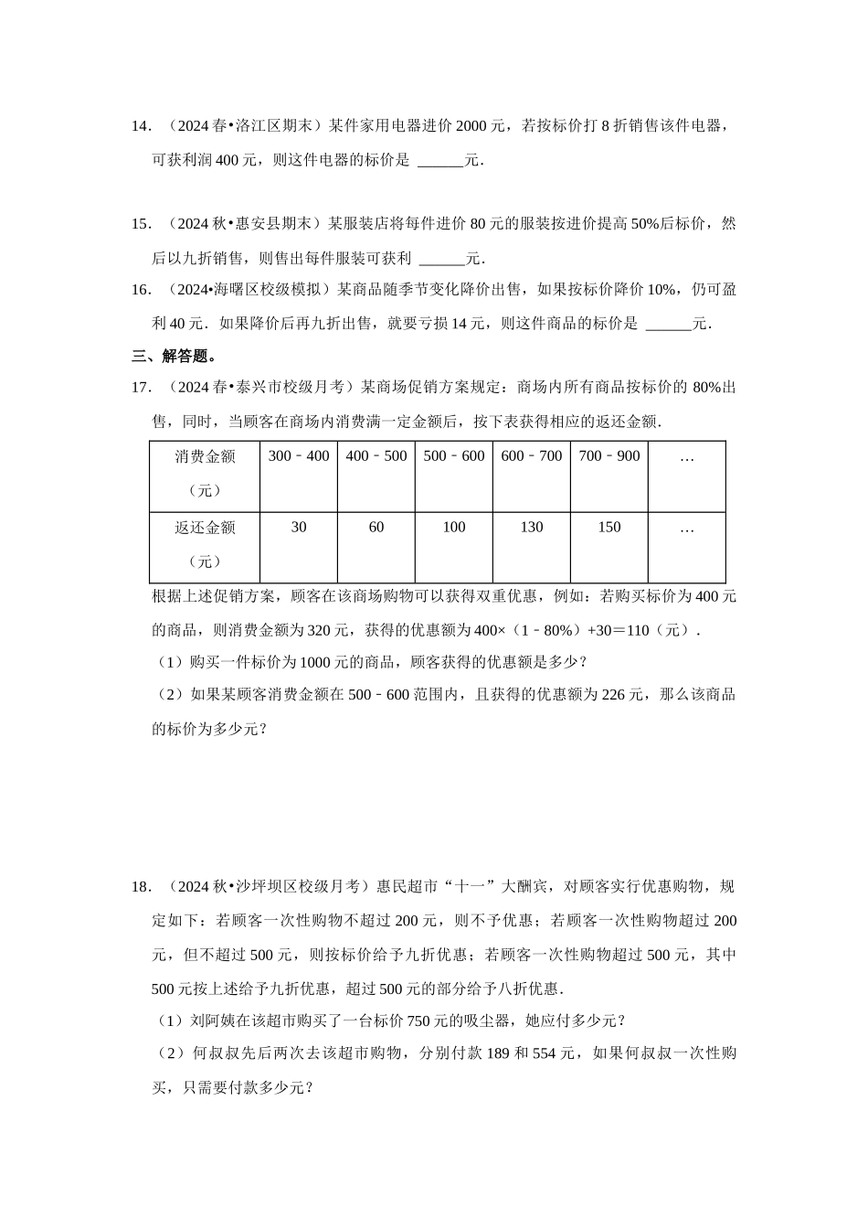 人教七年级数学上册专题训练3.5  一元一次方程应用-经济问题（能力提升）.docx_第3页