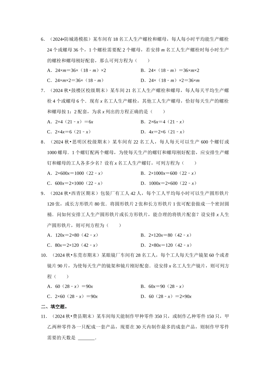 人教七年级数学上册专题训练3.6  一元一次方程应用-分配与配套问题（能力提升）.docx_第2页