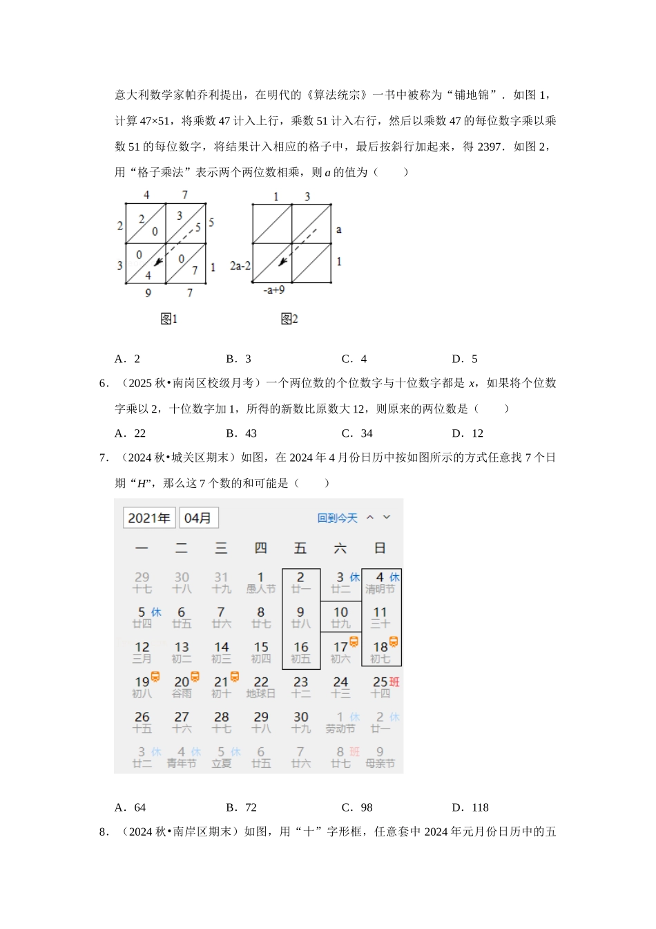 人教七年级数学上册专题训练3.7  一元一次方程应用-数字与日历问题（能力提升）.docx_第2页