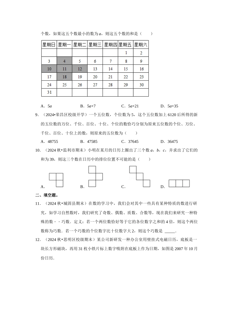 人教七年级数学上册专题训练3.7  一元一次方程应用-数字与日历问题（能力提升）.docx_第3页