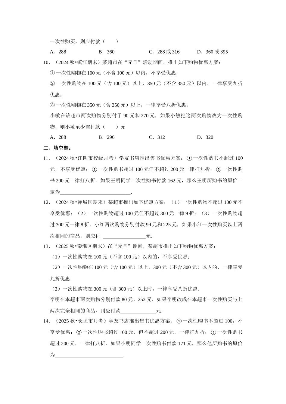 人教七年级数学上册专题训练3.8  一元一次方程应用-方案问题（能力提升）.docx_第3页