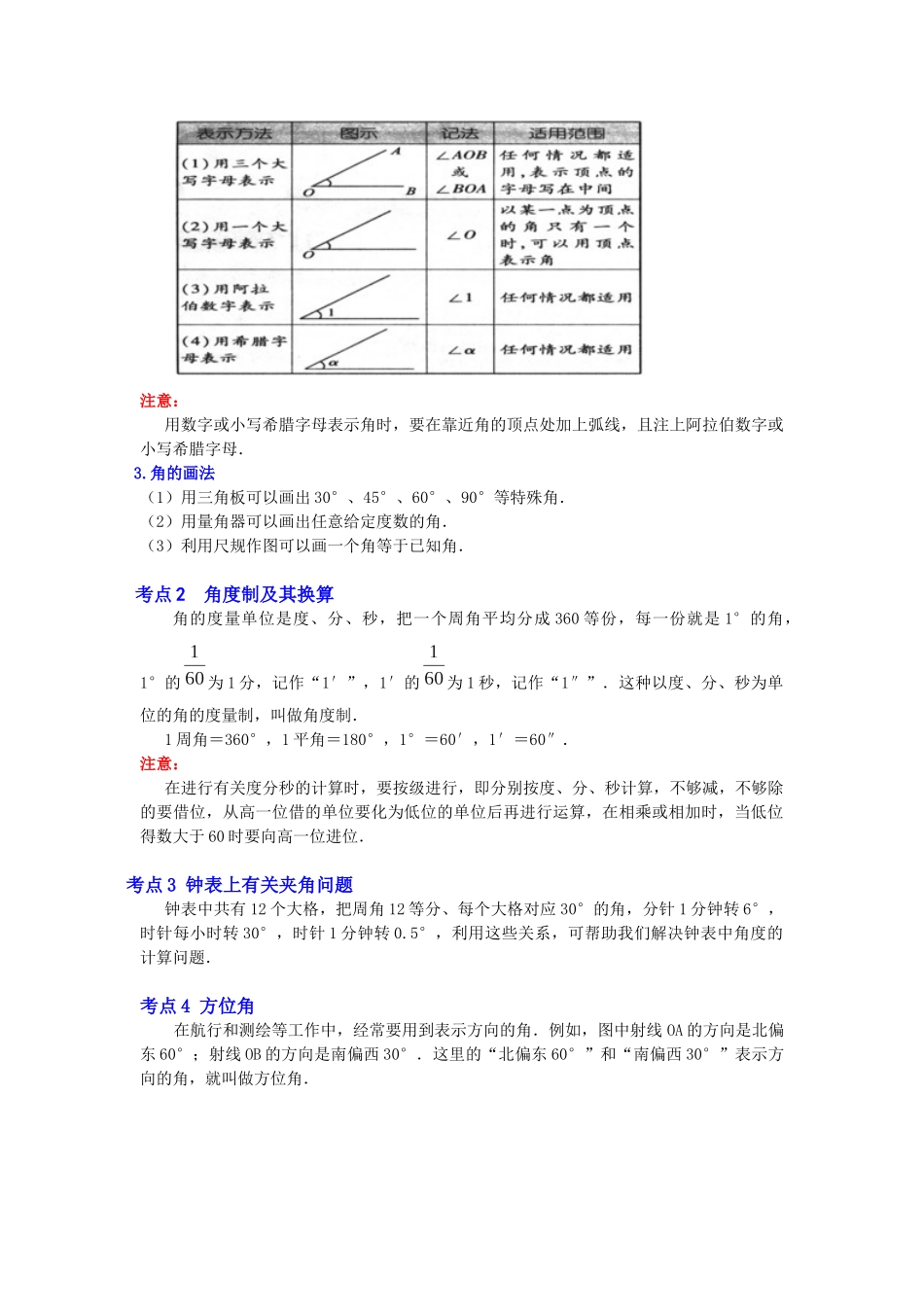 人教七年级数学上册专题训练4.3.1角（知识解读+能力提升）.docx_第2页