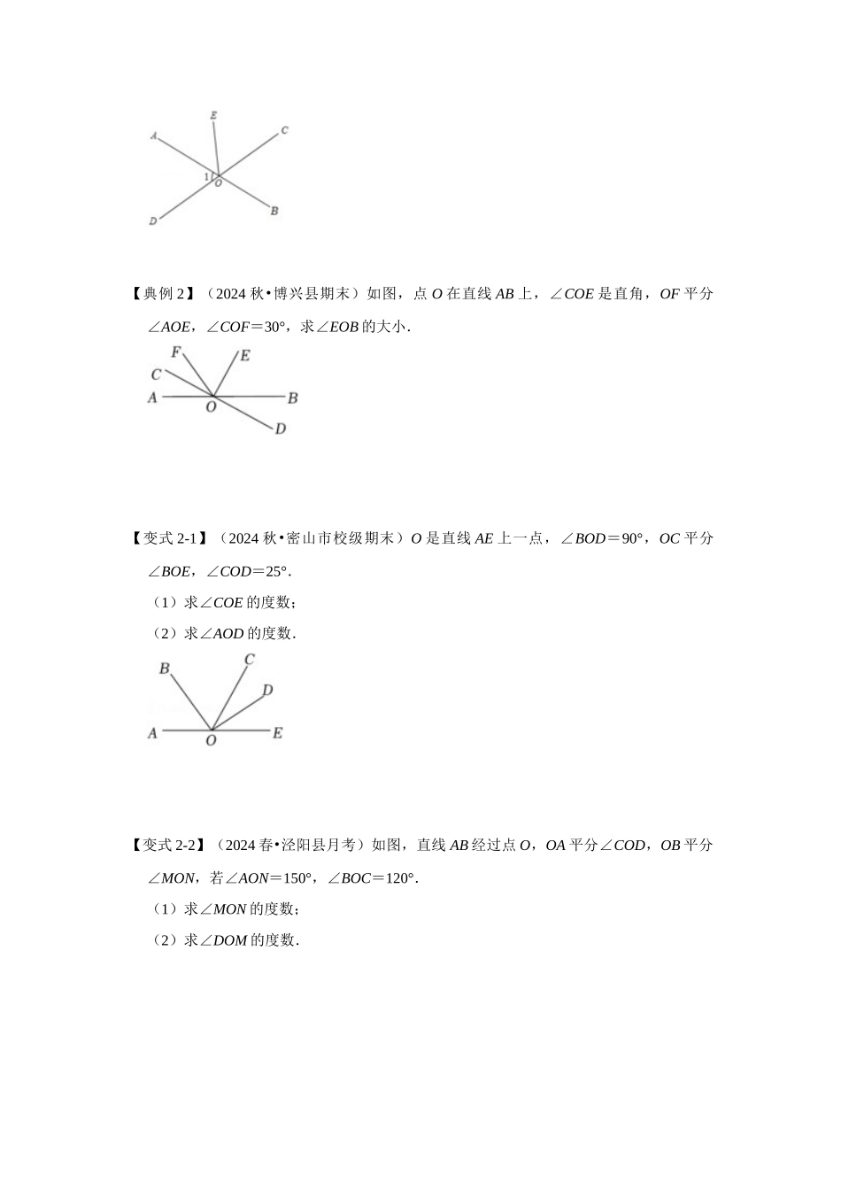 人教七年级数学上册专题训练4.3.2角的比较和运算（知识解读+能力提升）.docx_第3页