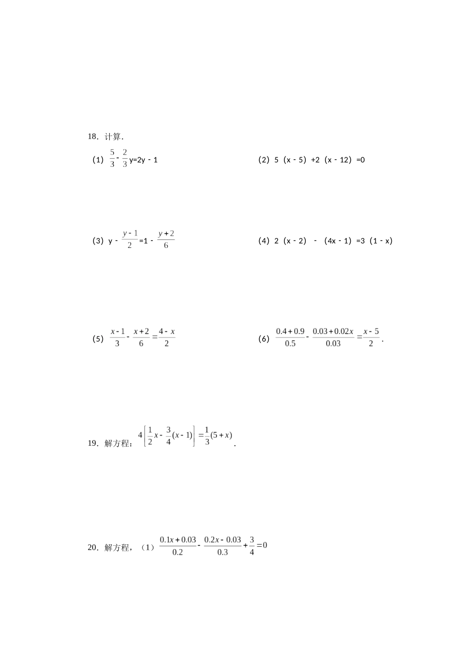 25秋人教七年级数学上册专项讲练3.16 解一元一次方程28题（培优篇）（专项练习）【附详解】.docx_第3页