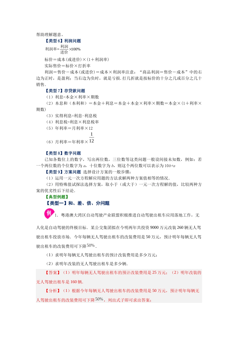 25秋人教七年级数学上册专项讲练3.17 实际问题与一元一次方程（一）（知识讲解）【附详解】.docx_第2页