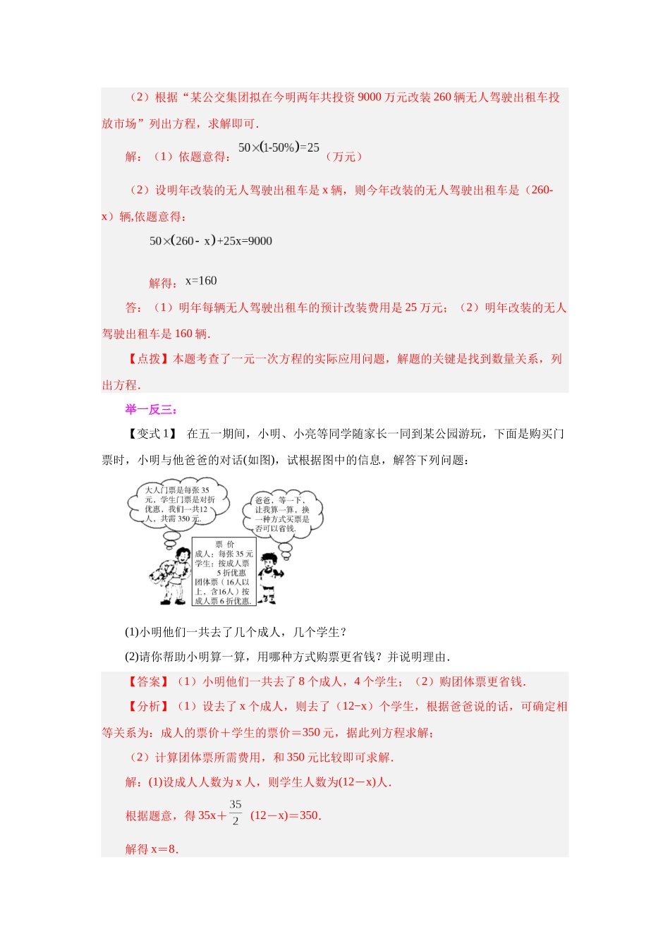 25秋人教七年级数学上册专项讲练3.17 实际问题与一元一次方程（一）（知识讲解）【附详解】.docx_第3页