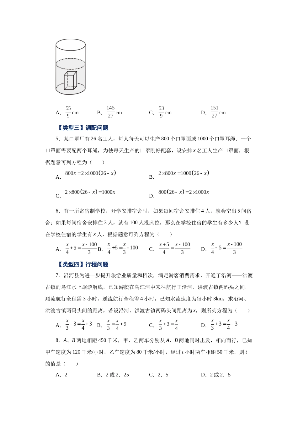 25秋人教七年级数学上册专项讲练3.18 实际问题与一元一次方程（一）（基础篇）（专项练习）【附详解】.docx_第2页