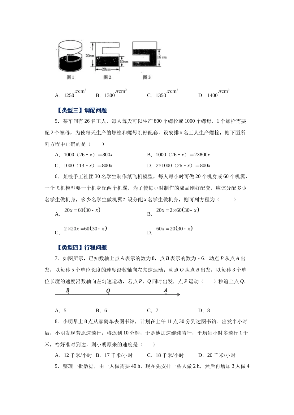 25秋人教七年级数学上册专项讲练3.19 实际问题与一元一次方程（一）（巩固篇）（专项练习）【附详解】.docx_第2页