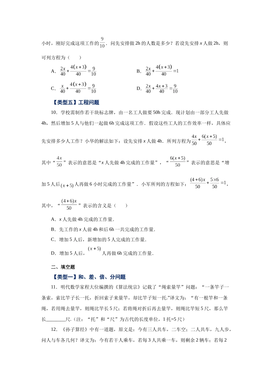 25秋人教七年级数学上册专项讲练3.19 实际问题与一元一次方程（一）（巩固篇）（专项练习）【附详解】.docx_第3页