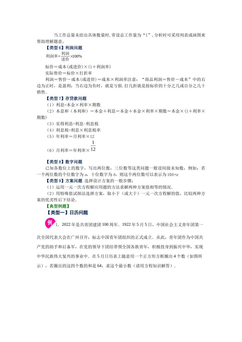 25秋人教七年级数学上册专项讲练3.20 实际问题与一元一次方程（二）（知识讲解）【附详解】.docx_第2页