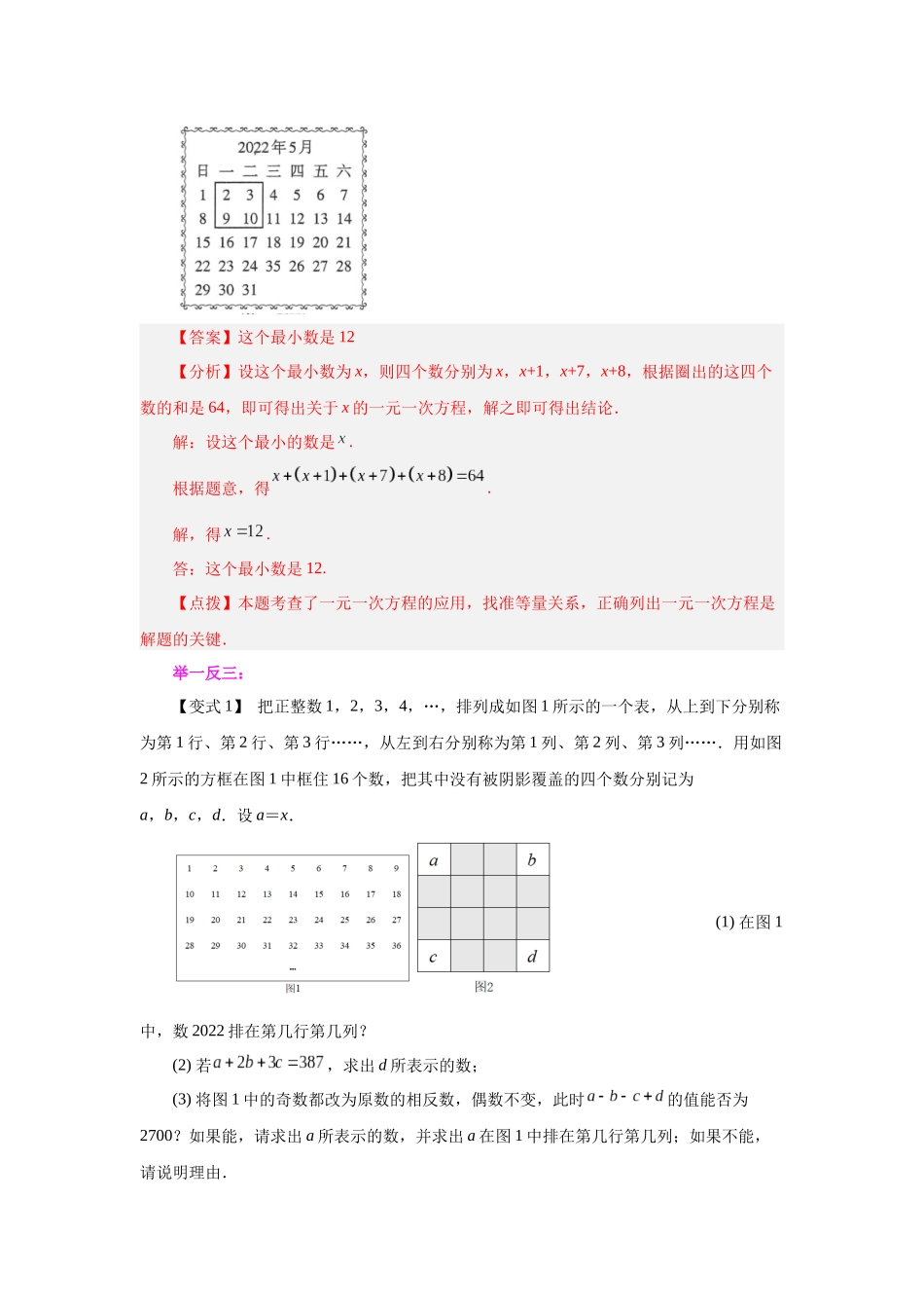 25秋人教七年级数学上册专项讲练3.20 实际问题与一元一次方程（二）（知识讲解）【附详解】.docx_第3页