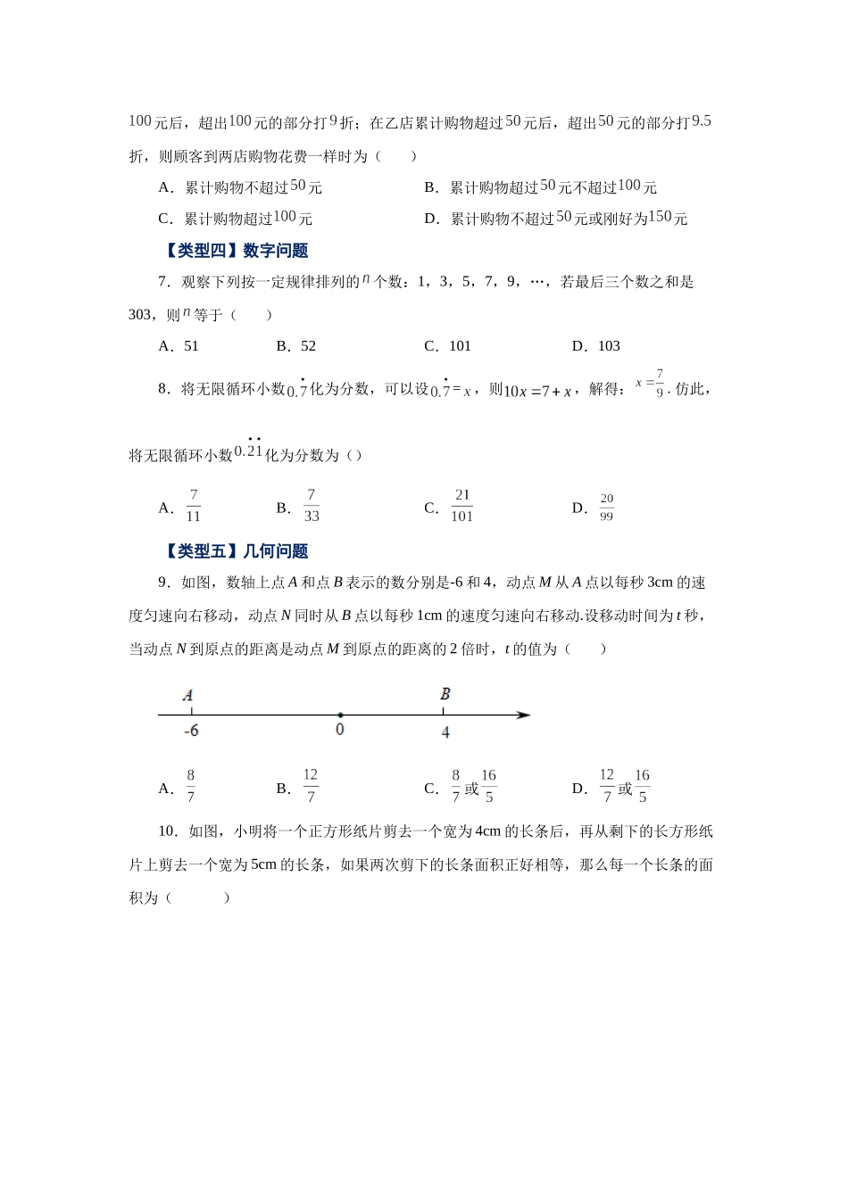25秋人教七年级数学上册专项讲练3.21 实际问题与一元一次方程（二）（基础篇）（专项练习）【附详解】.docx_第2页