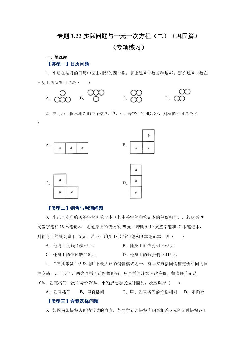 25秋人教七年级数学上册专项讲练3.22 实际问题与一元一次方程（二）（巩固篇）（专项练习）【附详解】.docx_第1页