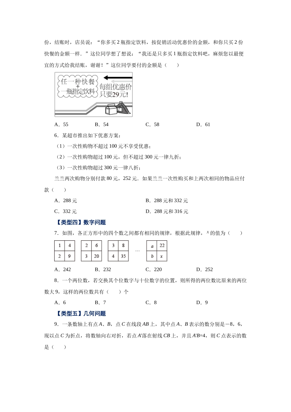 25秋人教七年级数学上册专项讲练3.22 实际问题与一元一次方程（二）（巩固篇）（专项练习）【附详解】.docx_第2页