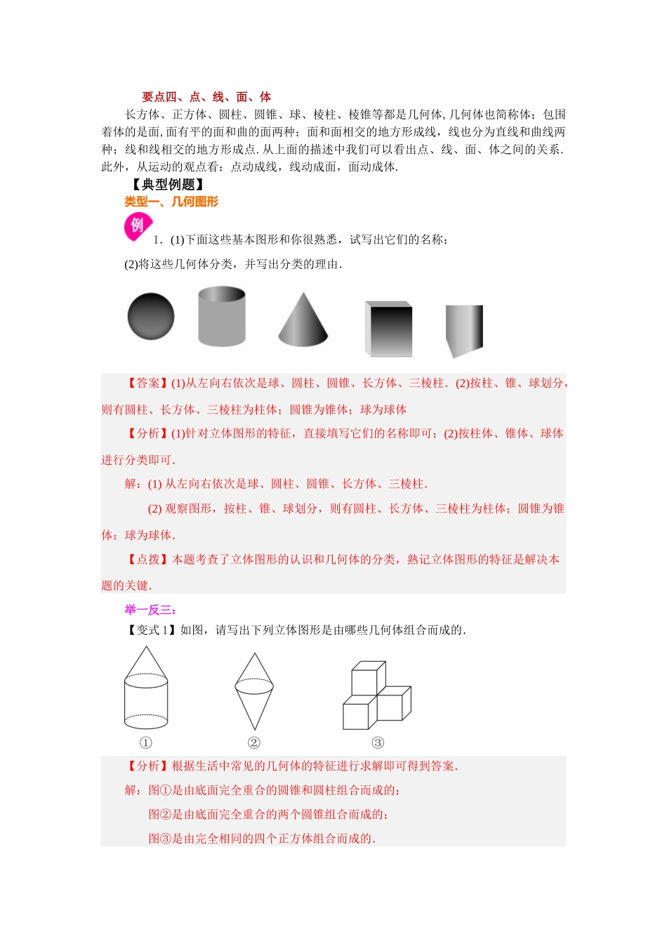 25秋人教七年级数学上册专项讲练4.1 几何图形（知识讲解）【附详解】.docx_第2页