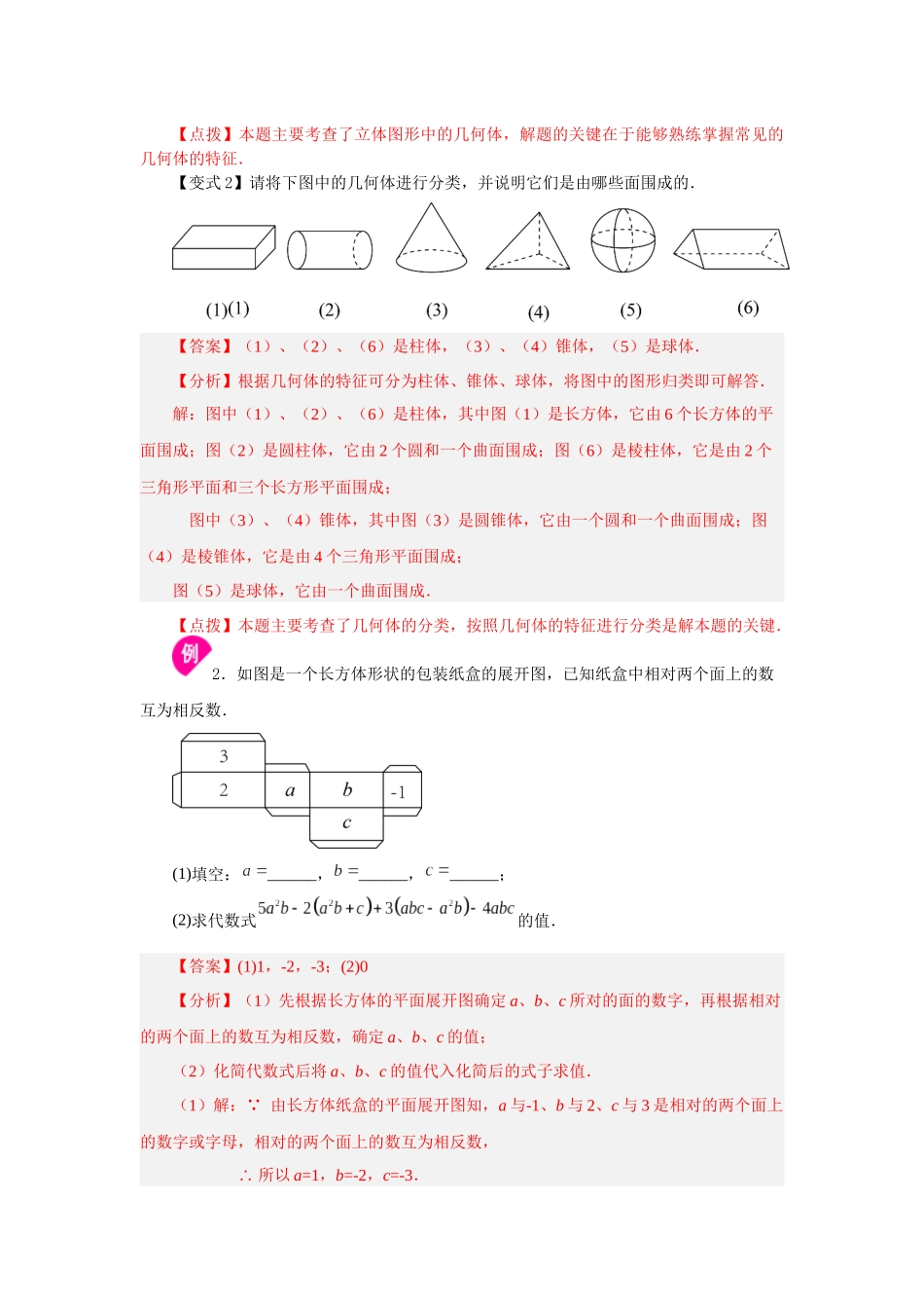 25秋人教七年级数学上册专项讲练4.1 几何图形（知识讲解）【附详解】.docx_第3页